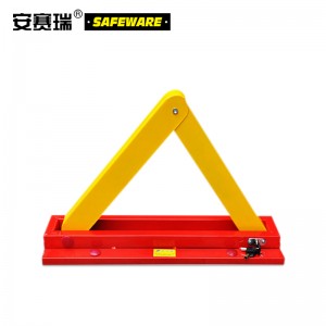 SAFEWARE 安赛瑞 A型三角手动车位锁 60×20×6cm 钢制 红/黄 2把钥匙 含安装配件