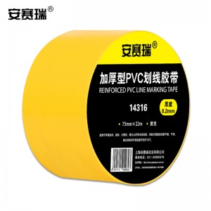 SAFEWARE 安赛瑞 地板划线胶带（黄）7.5cm×22m PVC基材
