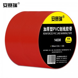 SAFEWARE 安赛瑞 地板划线胶带（红）10cm×22m PVC基材