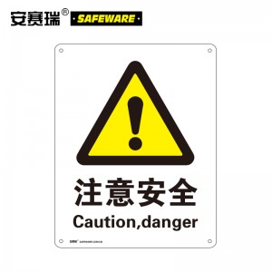 SAFEWARE 安赛瑞 GB安全标识（注意安全）250×315mm 塑料板
