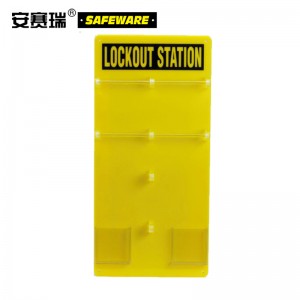 SAFEWARE 安赛瑞 20锁挂板（空板）30×60cm 亚克力材质 黄色