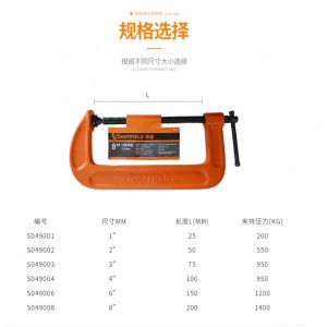 钢盾 S049002 G型夹钳2"