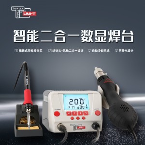 拓利亚 EH332-60 智能微控数显焊台	功率60W,温度范围:180︒C-480︒C
