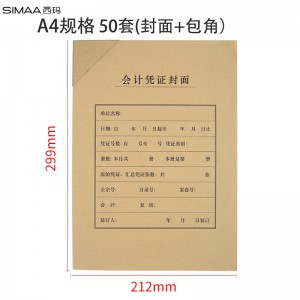 西玛(SIMAA)A4会计凭证封面套包 50套(封面+包角) 木浆120g 212*299mm FM151B 配套A4记账凭证纸报销粘贴单据