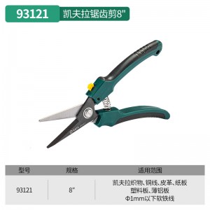  SATA/世达凯夫拉锯齿剪 93121/凯夫拉锯齿剪8