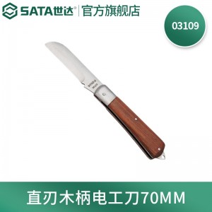 SATA/世达木柄电工刀 SATA-03109 直刃 