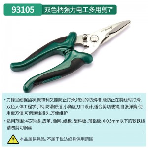 世达强力电工多用剪8寸线缆剪级双色柄线槽剪刀剪电线 93105双色柄强力电工多用剪7