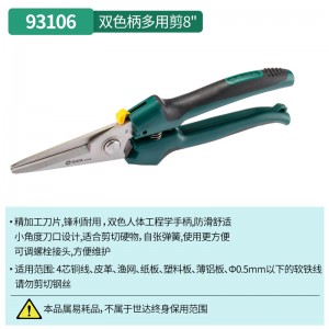 世达强力电工多用剪8寸线缆剪级双色柄线槽剪刀剪电线 93106双色柄多用剪8