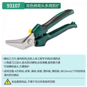 世达强力电工多用剪8寸线缆剪级双色柄线槽剪刀剪电线93107双色柄弯头多用剪8
