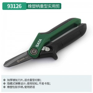 SATA/世达橡塑柄重型实用剪 SATA-93126