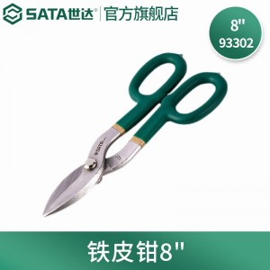 SATA/世达铁皮钳 SATA-93302 8" 