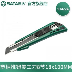 世达（SATA） 18mm塑柄推钮美工刀壁纸安全开箱刀裁纸刀 93422A 8节18x100MM  93422A