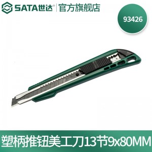 世达（SATA） 18mm塑柄推钮美工刀壁纸安全开箱刀裁纸刀 93422A 13节9x80MM  93426