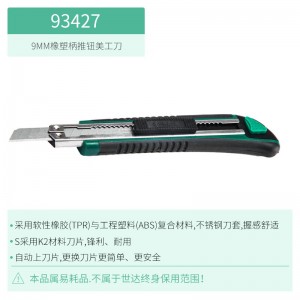 世达（SATA） 18mm塑柄推钮美工刀壁纸安全开箱刀裁纸刀 93422A 13节9x80MM 93427