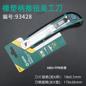  SATA/世达18mm系列橡塑柄推钮美工刀 SATA-93428 18mm 