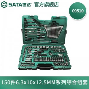世达（SATA） 09510 150件6.3x10x12.5MM系列组套机修汽修工具套筒棘轮扳手组套 150件6.3x10x12.5MM系列综合组套