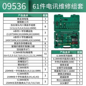 世达（SATA）09536 61件电讯维修组套电工维修套装 09536 61件电讯维修组套