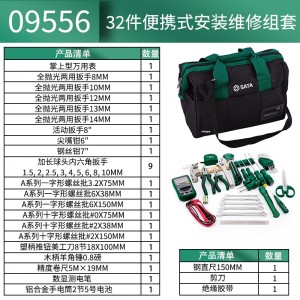 世达（SATA）09556 32件便携式安装维修组套 09556 32件便携式安装维修组套