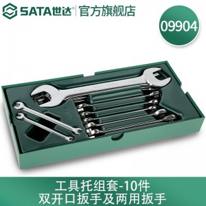 世达（SATA） 工具托套装套筒扳手钳类锉刀螺丝批套筒快扳  09901-09915 10件双开口扳手及两用扳手09904