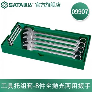 世达（SATA） 工具托套装套筒扳手钳类锉刀螺丝批套筒快扳  09901-09915 8件全抛光两用扳手09907