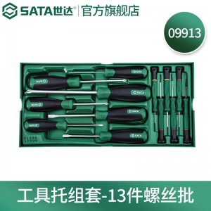 世达（SATA）09913 13件螺丝批组套 09913 13件螺丝批组套