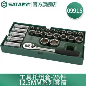 世达（SATA） 工具托套装套筒扳手钳类锉刀螺丝批套筒快扳  09901-09915 26件12.5MM系列套筒09915