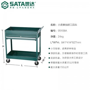世达（SATA）95108A/95123 汽修抽屉工具车 95108A 小鹿单抽屉工具车