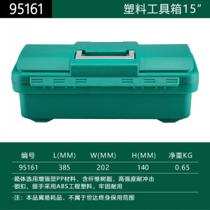 世达（SATA） 塑料工具箱单双层家用收纳盒95161-95166 双层塑料工具箱21寸/95164