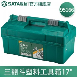 世达（SATA） 塑料工具箱单双层家用收纳盒95161-95166 三翻斗塑料工具箱17寸/95166