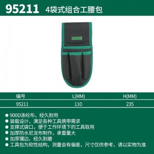 世达（SATA）工作腰带腰包多功能电工工具包工作腰带 95212 95213 95215 4袋式工具腰包 95211