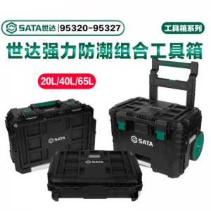 世达工具箱防潮防水防尘组合拉杆手提箱95320 95321 95322 95327 95320强力防潮组合箱20L