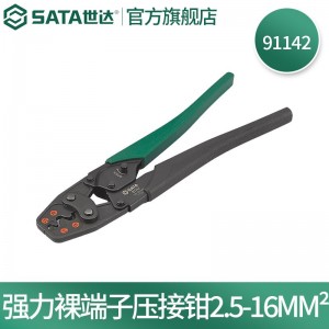 世达（SATA） 强力裸端子压接钳0.5-6MM²-10-35MM² 强力裸端子压接钳2.5-16MM² 91142