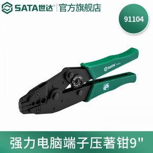 世达（SATA）多功能端子钳网络压线压接工具电脑端子压著钳91101  91107 强力电脑端子压著钳91104