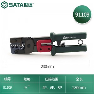 世达（SATA）91109 网络接头压著钳9 91109 网络接头压著钳9