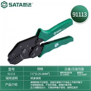 世达（SATA）91113 精密欧式端子压接钳7.5 91113 精密欧式端子压接钳7.5