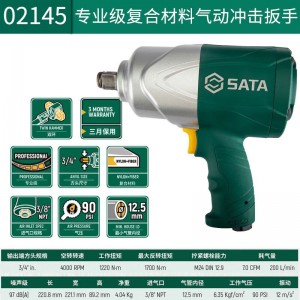 SATA/世达气动冲击扳手 02145 3/4" 4000RPM