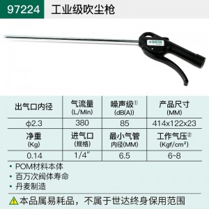 SATA/世达吹尘枪 97224