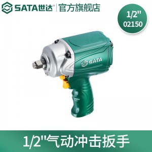 世达（SATA） 工具大风炮气动扳手1/2方头尺寸扭矩880nm 02150
