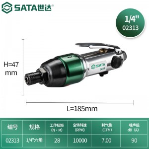  SATA/世达直柄式气动螺丝批 SATA-02313