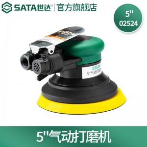 SATA/世达气动打磨机 5” SATA-02524 