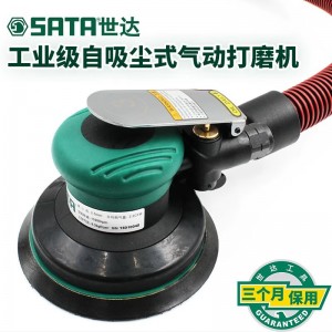 SATA/世达5"工业级自吸尘式气动打磨机（偏心距5mm） SATA-02668 