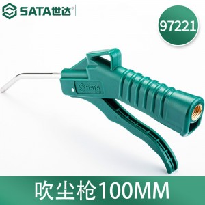 SATA/世达吹尘枪 SATA-97221 