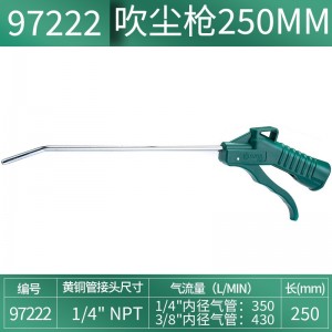 SATA/世达吹尘枪 SATA-97222