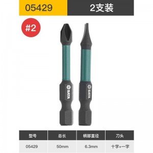 世达 SATA 05431 1件6.3mm系列65mm长抗冲击双头批头#1 05429 2件套6.3mm系列50mm长批头#2/6MM