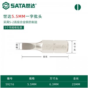 世达6.3mm旋具头一字十字两用螺丝刀批头双头电动梅花平口起子头 59216/【一字】5.5mm(25MM长)