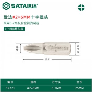 世达工具25MM十字批头内六角批头一字旋具螺丝批头/59221 1点59223/50103 5件套6点3mm系列2