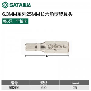 世达6.3mm内六角批头SATA工具25mm/50mm长起子替换头螺丝刀旋具头 59256/【六角】6mm(25MM长)