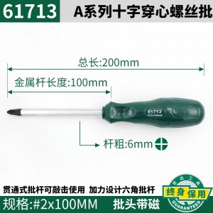 世达工具穿心螺丝刀十字一字可敲击螺丝刀冲击螺丝刀61613/61713 61713 （#2x100mm）十字