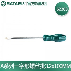 世达（SATA） 工具螺丝刀改锥A系列一字形螺丝批62202-62222 多规格可选 62203 3.2x100MM