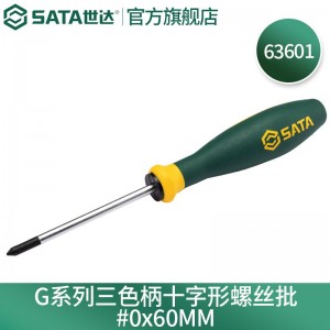 世达（SATA）G系列螺丝刀三色柄十字形螺丝批 梅花起子 63601 #0x60MM